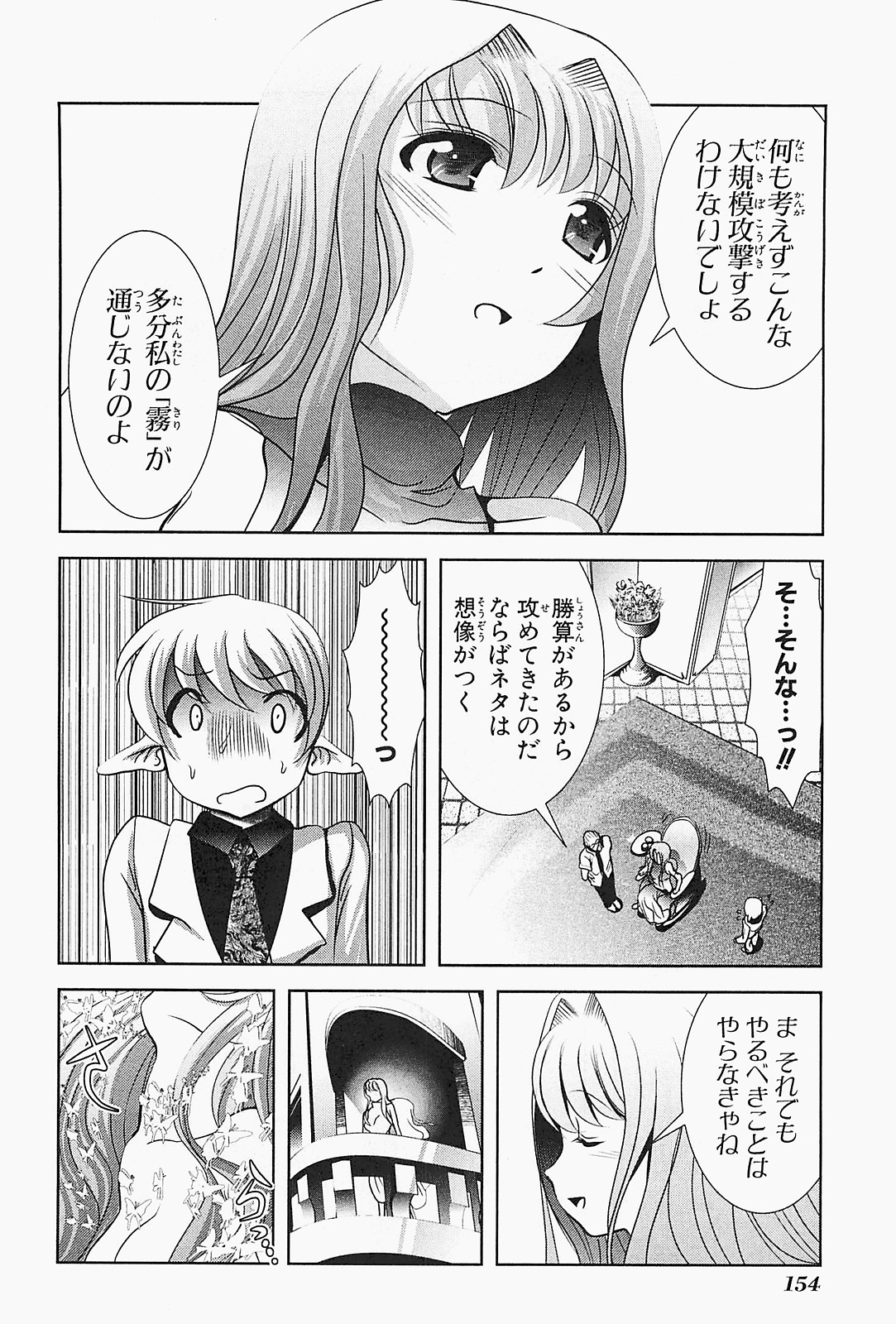 Mahou Shoujo Pretty Bell Chapter 23 18ページ
