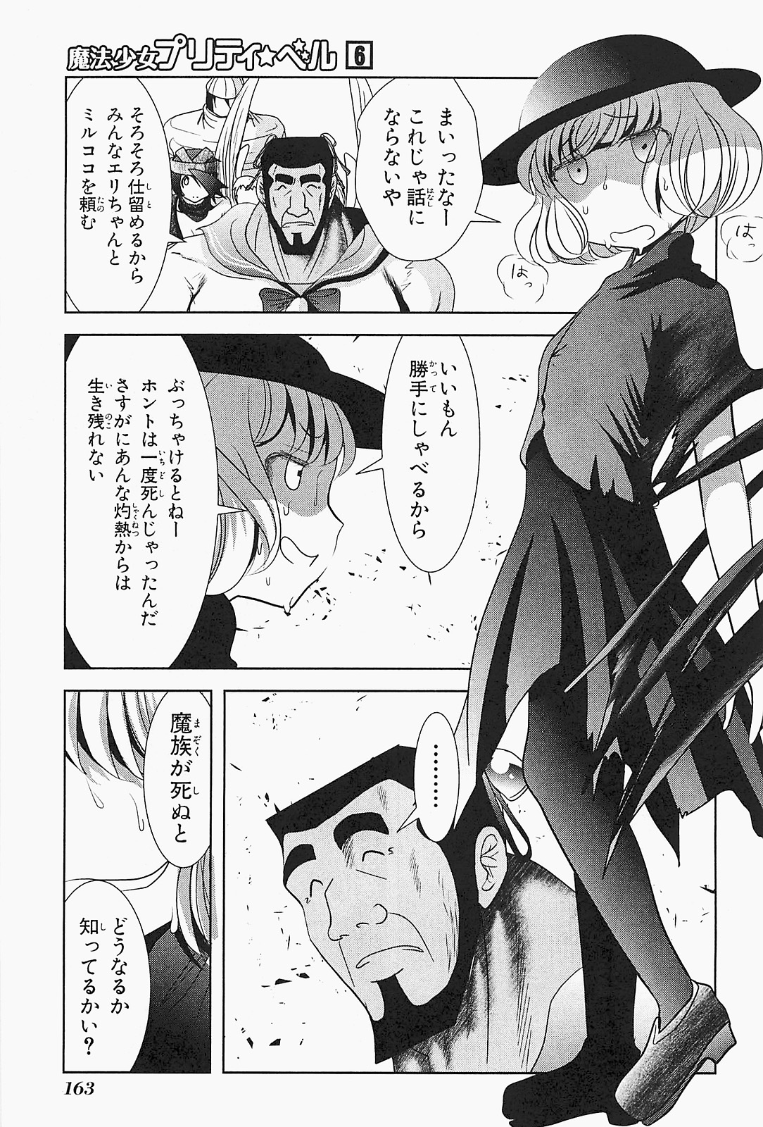 Mahou Shoujo Pretty Bell Chapter 23 27ページ