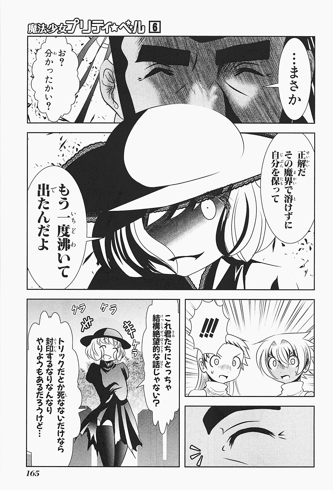 Mahou Shoujo Pretty Bell Chapter 23 29ページ