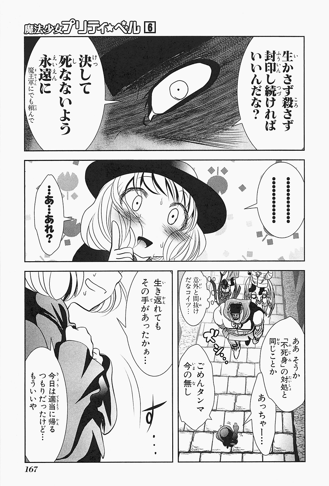 Mahou Shoujo Pretty Bell Chapter 23 31ページ