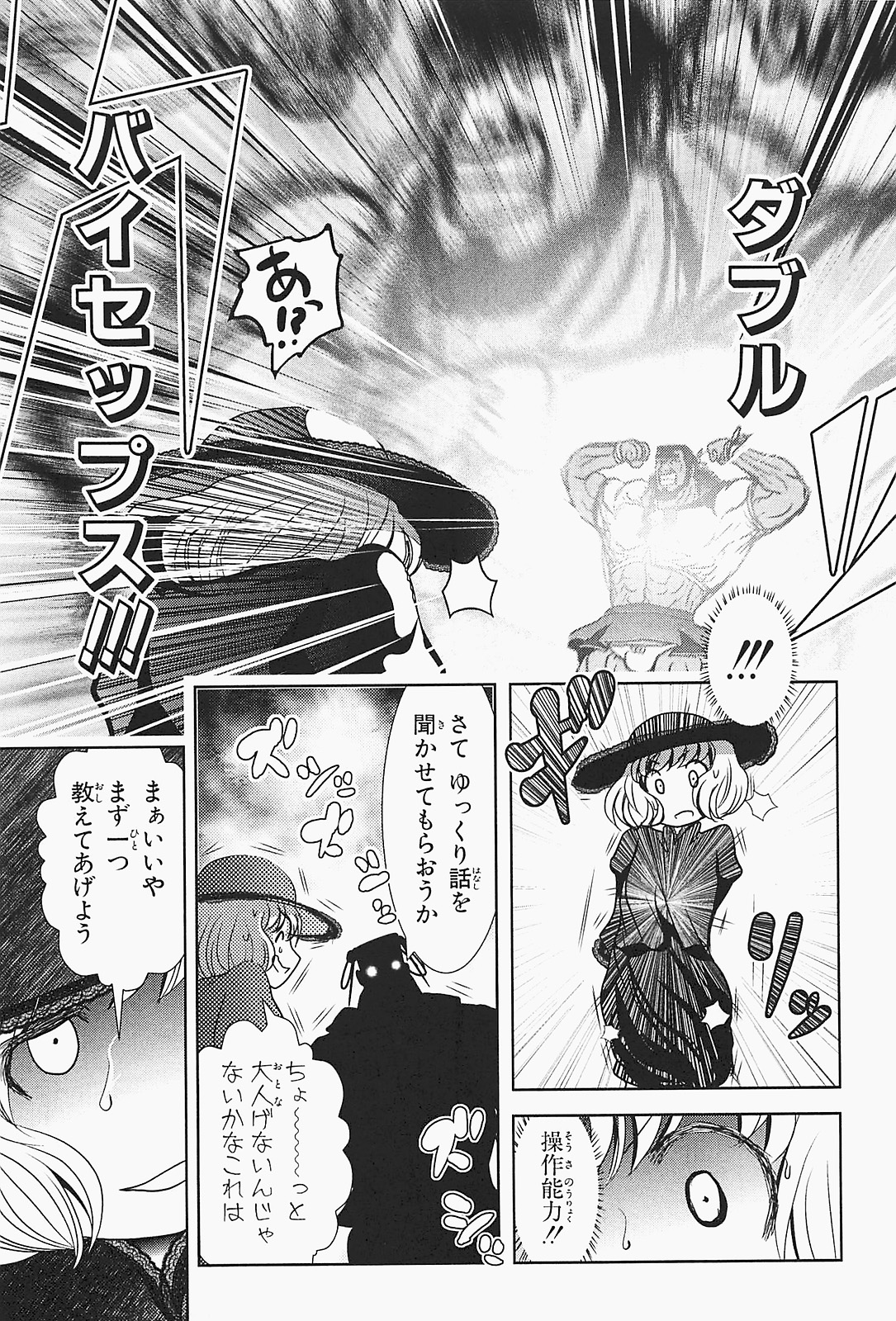 Mahou Shoujo Pretty Bell Chapter 23 5ページ