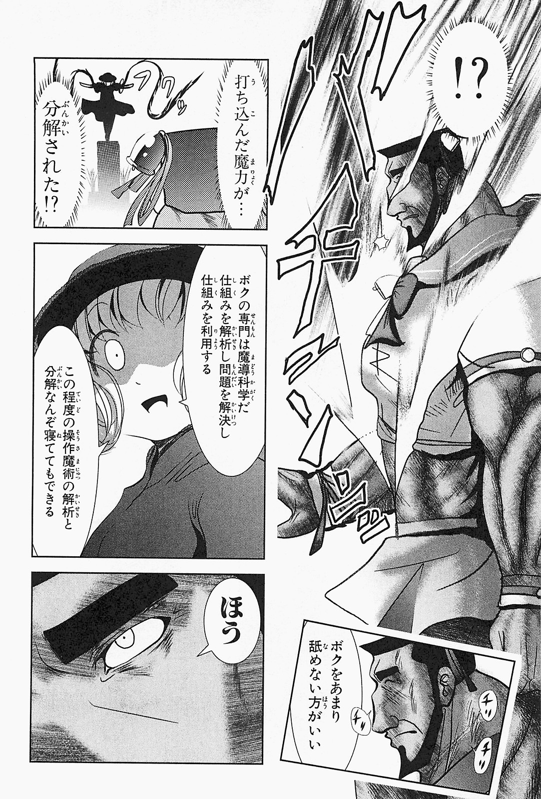 Mahou Shoujo Pretty Bell Chapter 23 6ページ