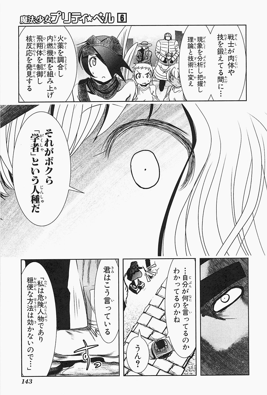 Mahou Shoujo Pretty Bell Chapter 23 7ページ