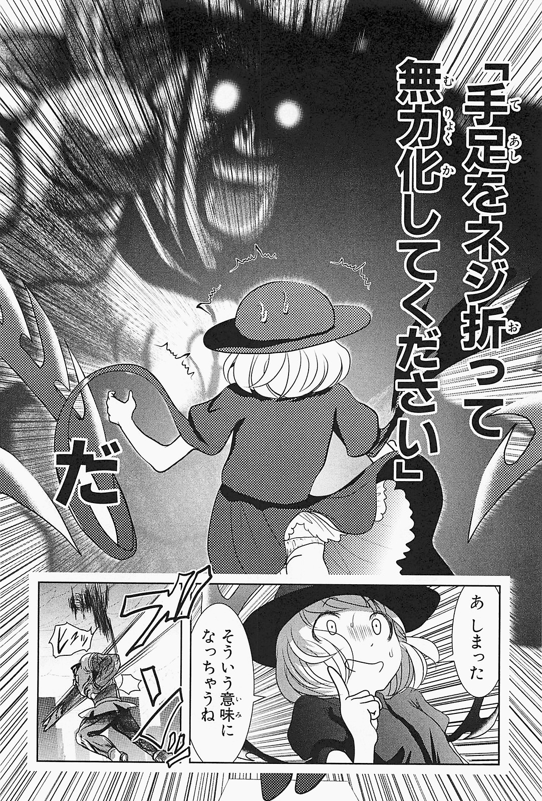 Mahou Shoujo Pretty Bell Chapter 23 8ページ