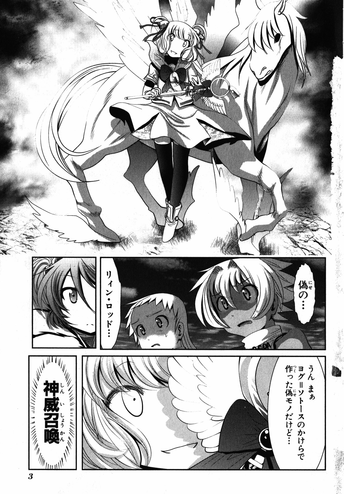 Mahou Shoujo Pretty Bell Chapter 24 1ページ