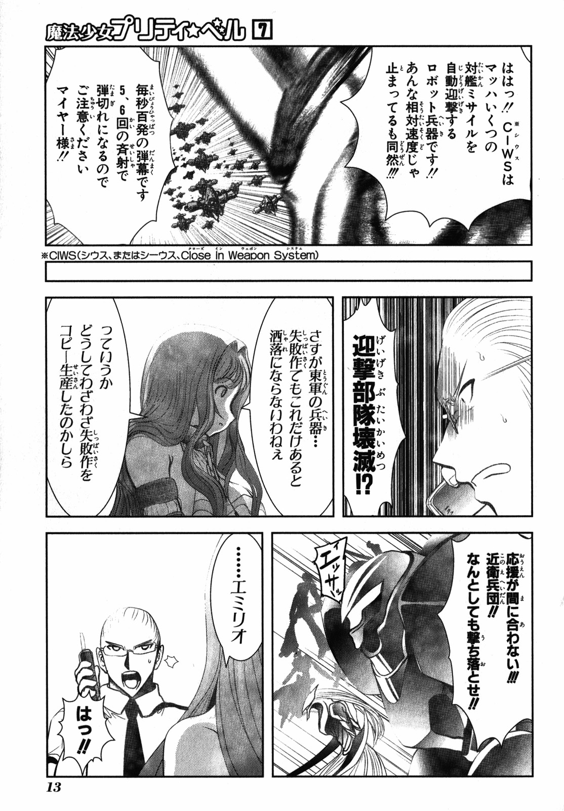 Mahou Shoujo Pretty Bell Chapter 24 11ページ
