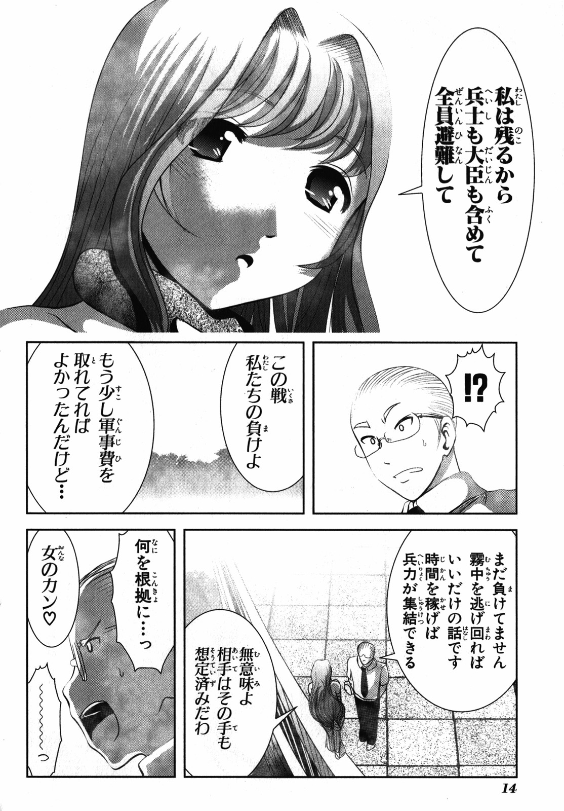 Mahou Shoujo Pretty Bell Chapter 24 12ページ