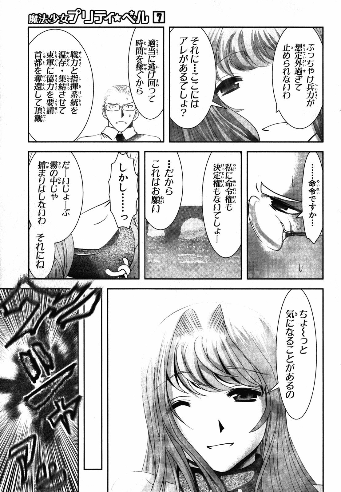 Mahou Shoujo Pretty Bell Chapter 24 13ページ