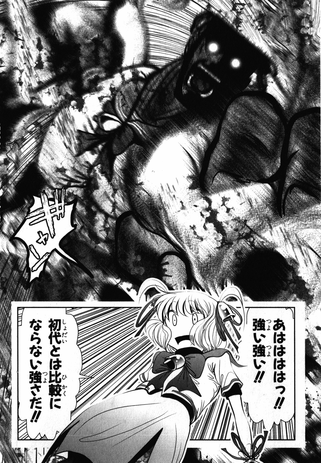 Mahou Shoujo Pretty Bell Chapter 24 14ページ