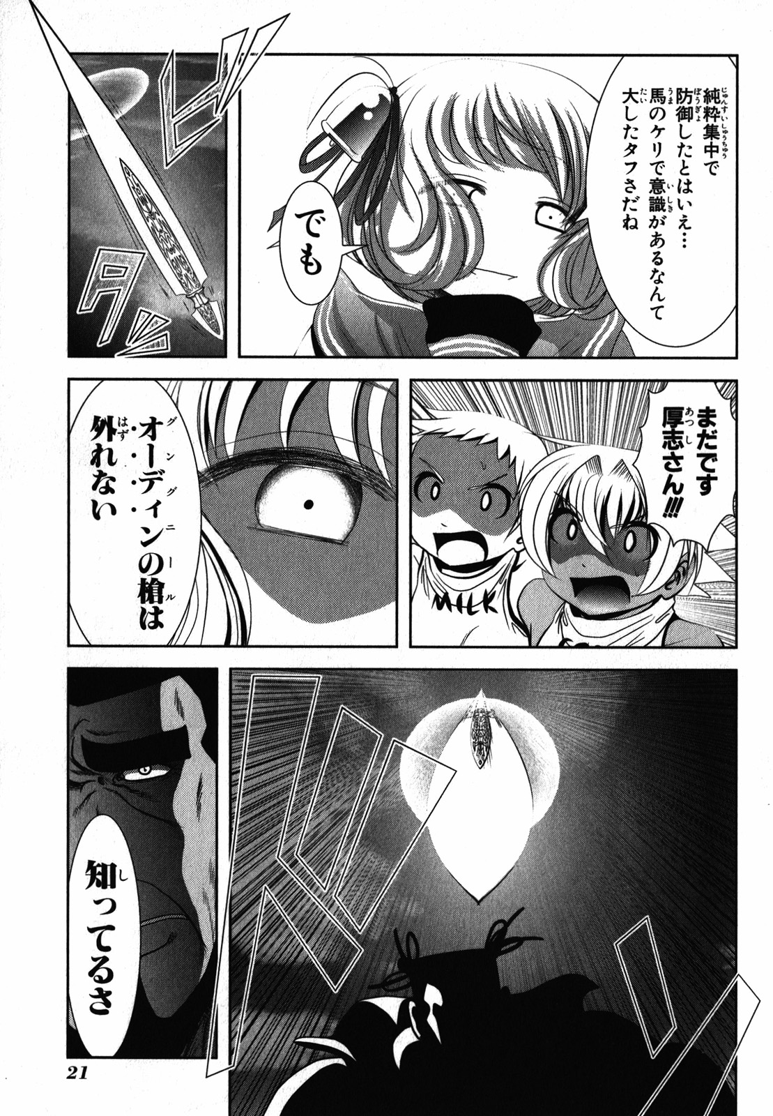 Mahou Shoujo Pretty Bell Chapter 24 19ページ