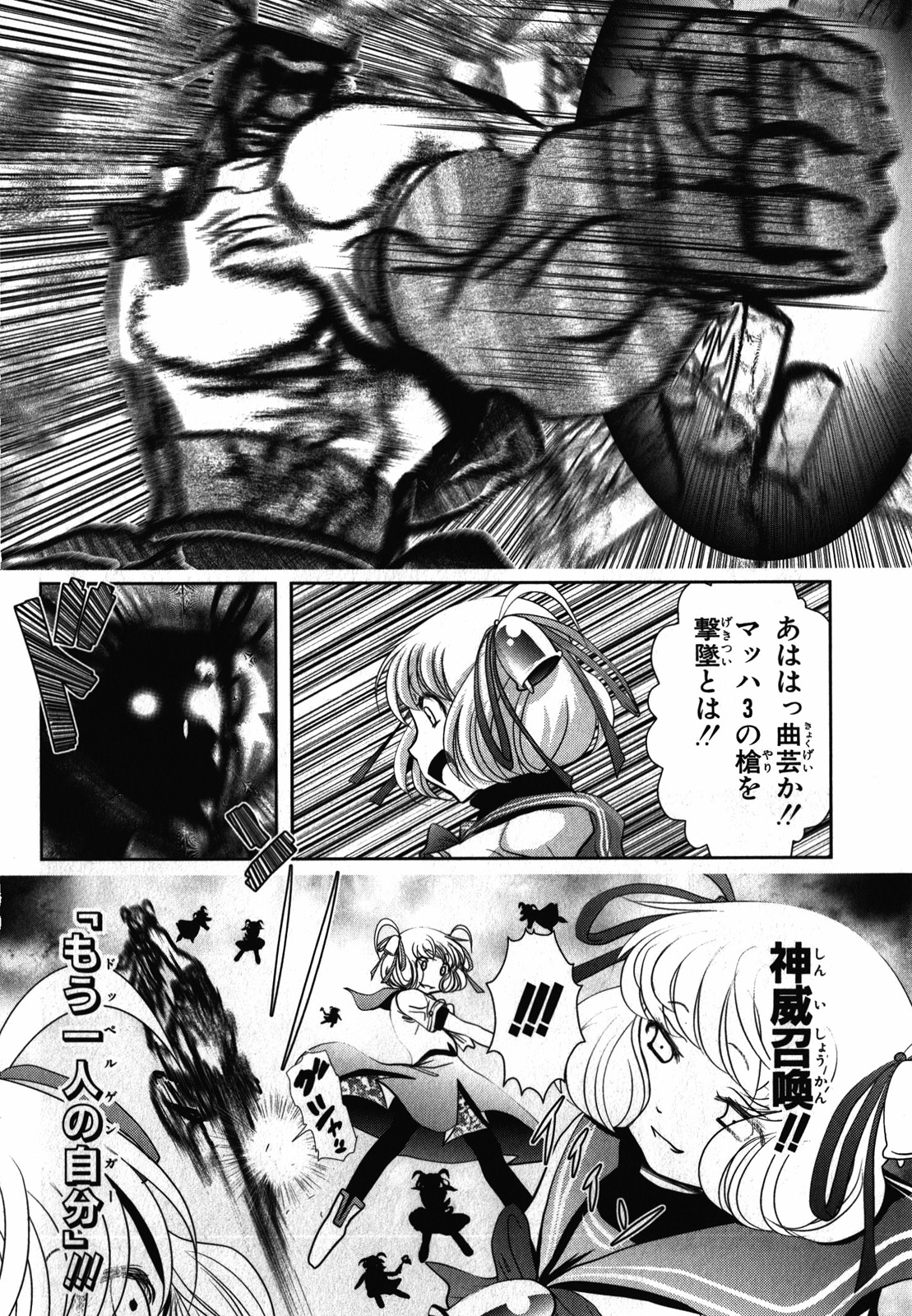 Mahou Shoujo Pretty Bell Chapter 24 20ページ