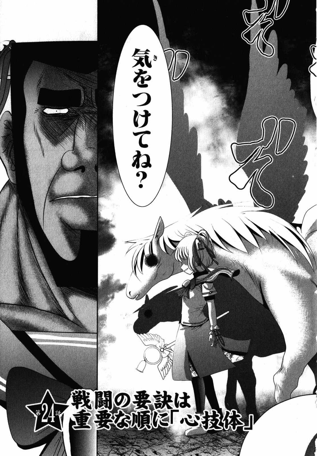 Mahou Shoujo Pretty Bell Chapter 24 3ページ