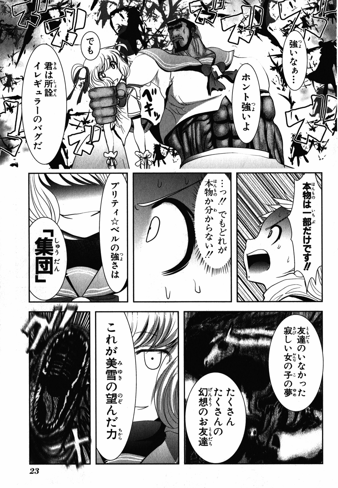 Mahou Shoujo Pretty Bell Chapter 24 21ページ