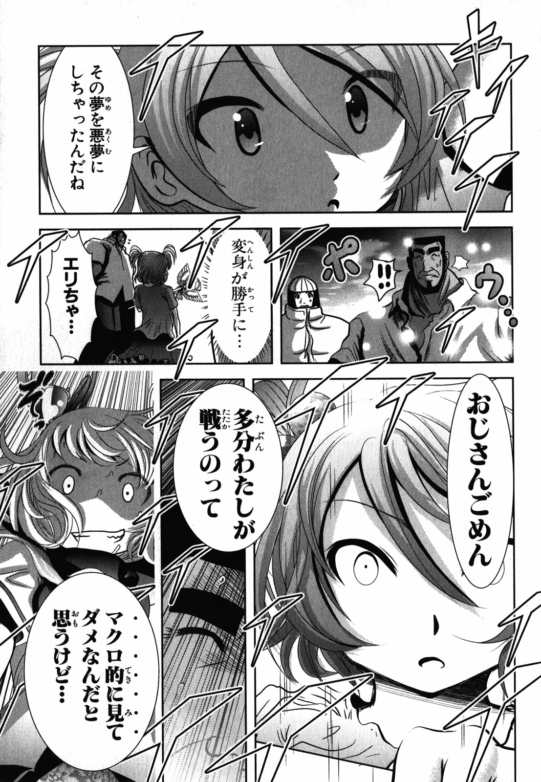 Mahou Shoujo Pretty Bell Chapter 24 25ページ