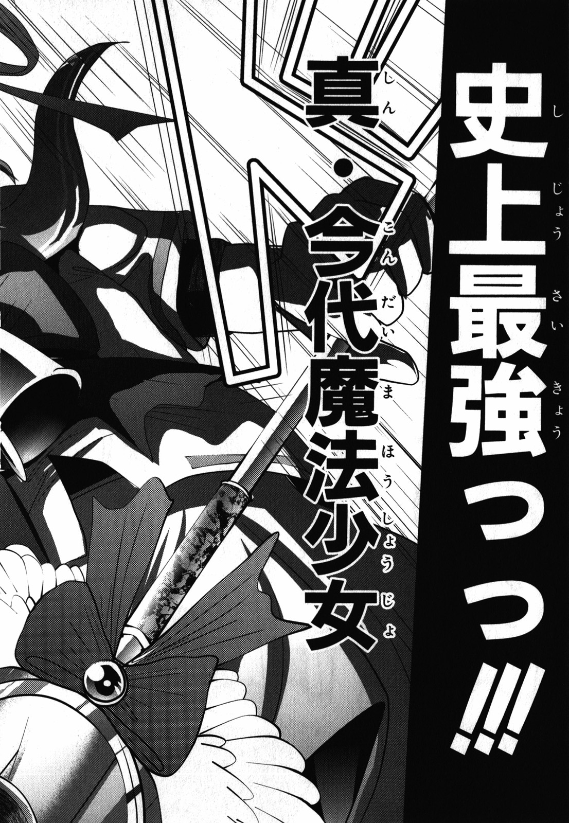 Mahou Shoujo Pretty Bell Chapter 24 28ページ