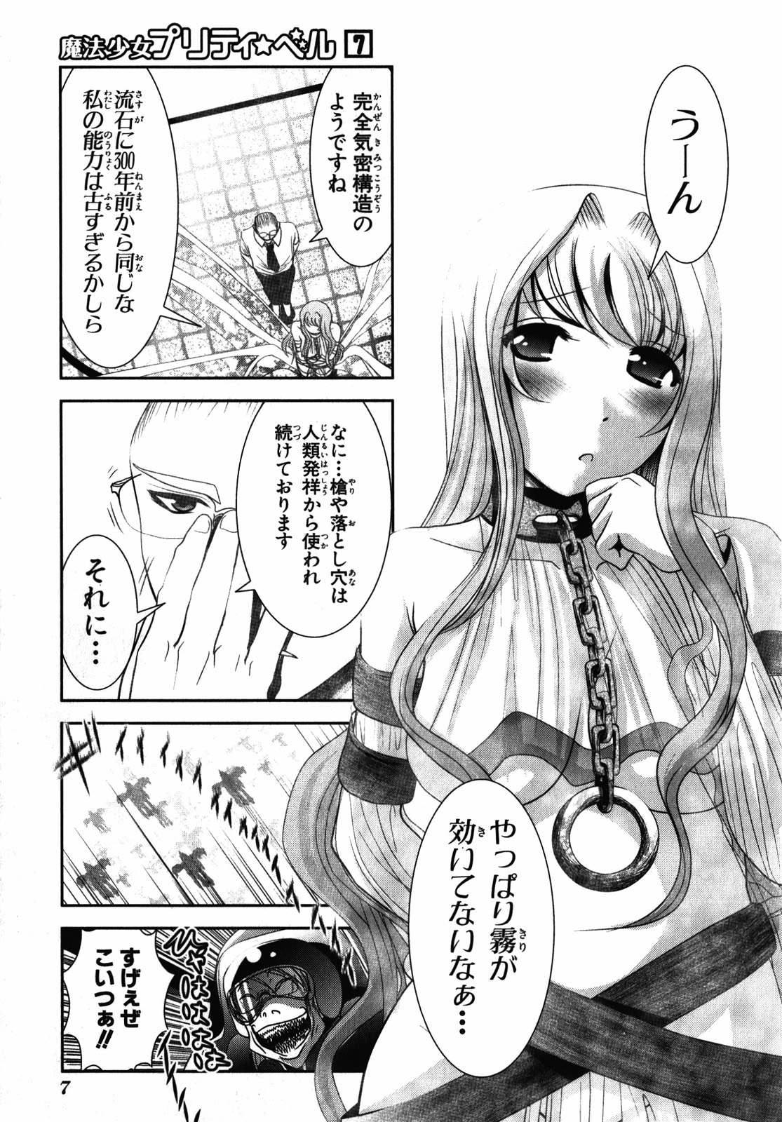 Mahou Shoujo Pretty Bell Chapter 24 5ページ