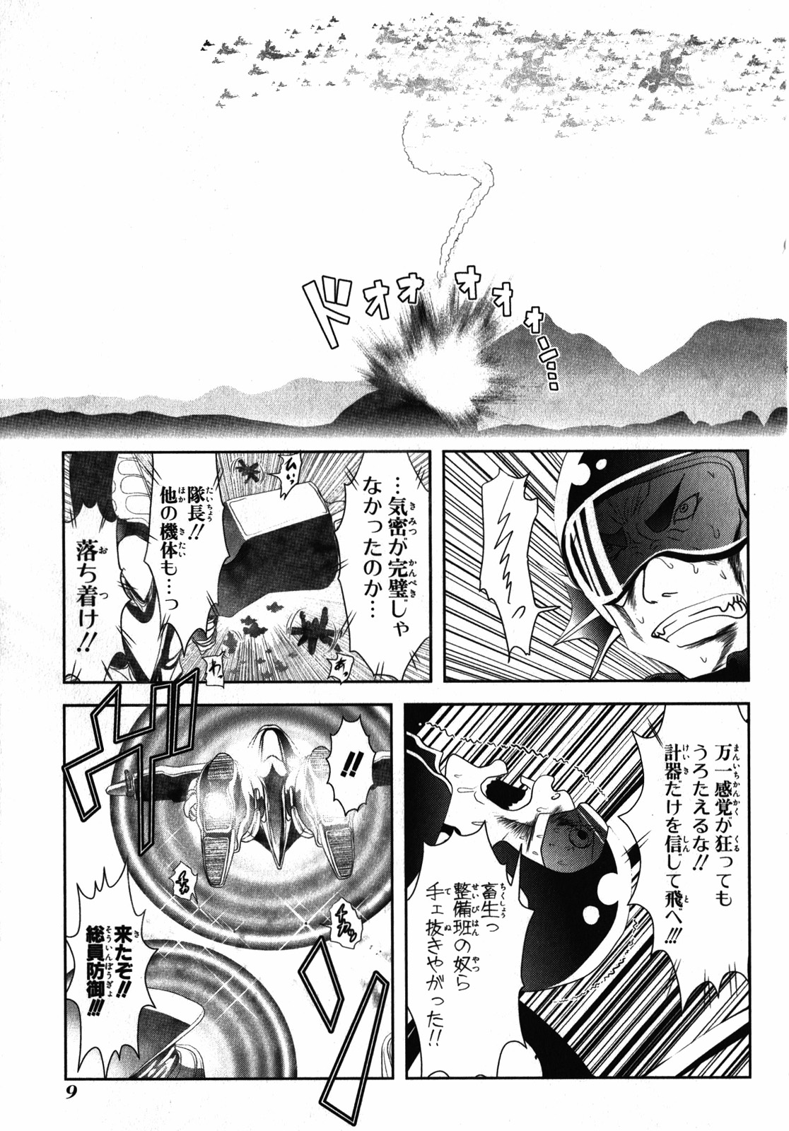 Mahou Shoujo Pretty Bell Chapter 24 7ページ