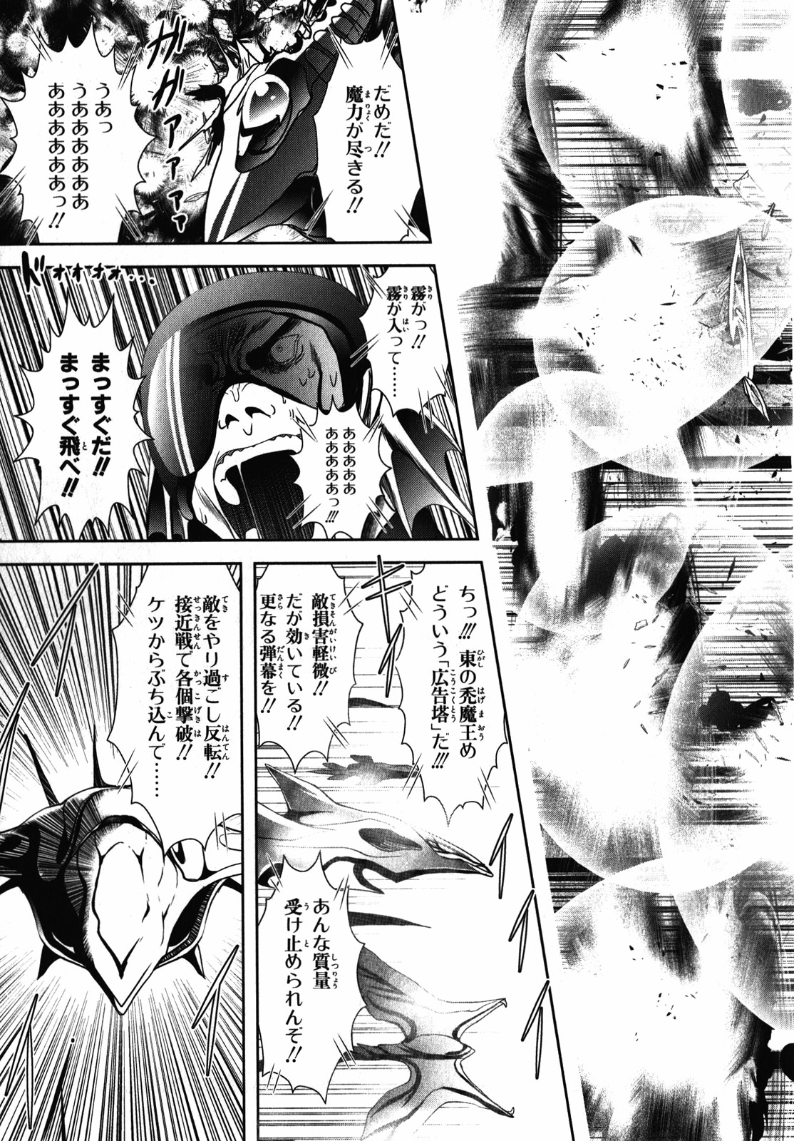 Mahou Shoujo Pretty Bell Chapter 24 9ページ