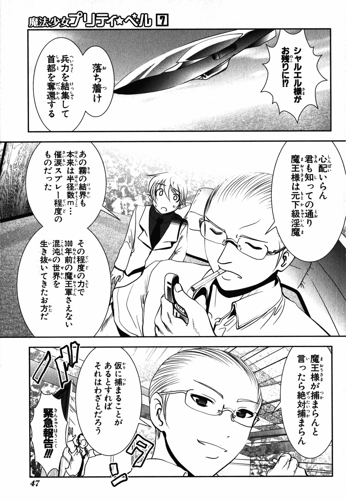 Mahou Shoujo Pretty Bell Chapter 25 1ページ