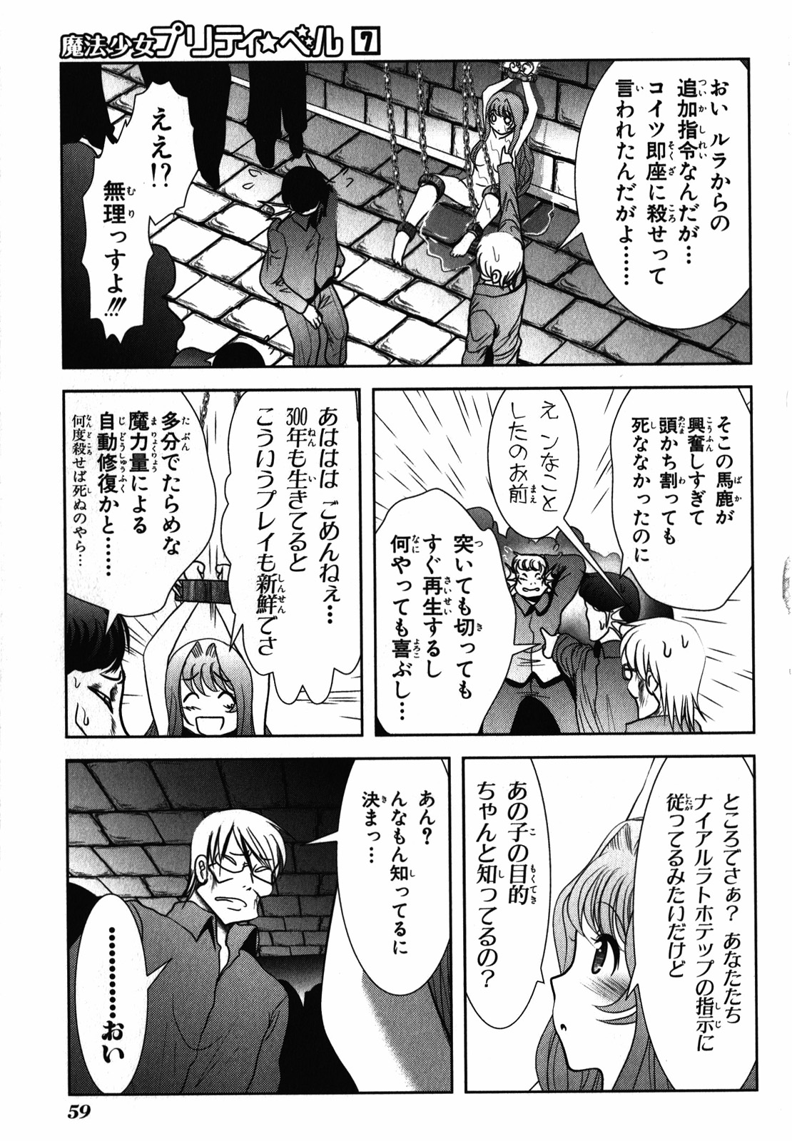 Mahou Shoujo Pretty Bell Chapter 25 13ページ