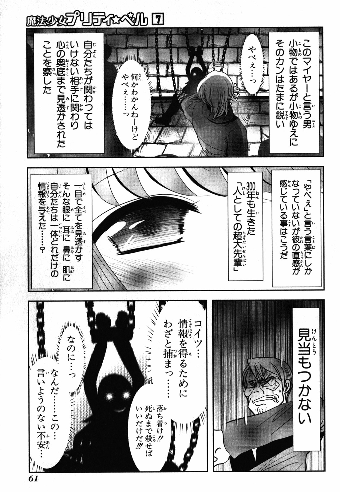 Mahou Shoujo Pretty Bell Chapter 25 15ページ