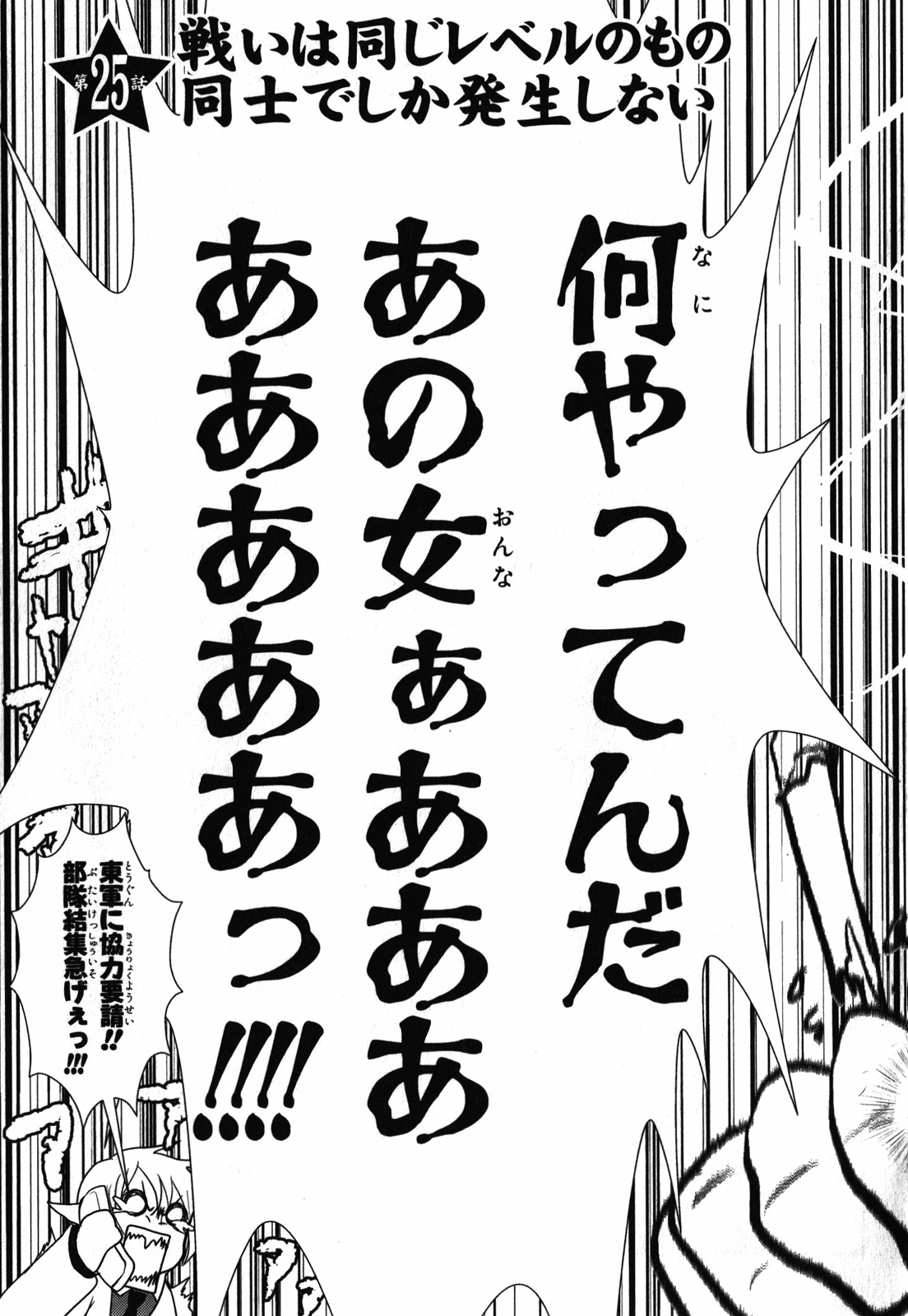 Mahou Shoujo Pretty Bell Chapter 25 3ページ