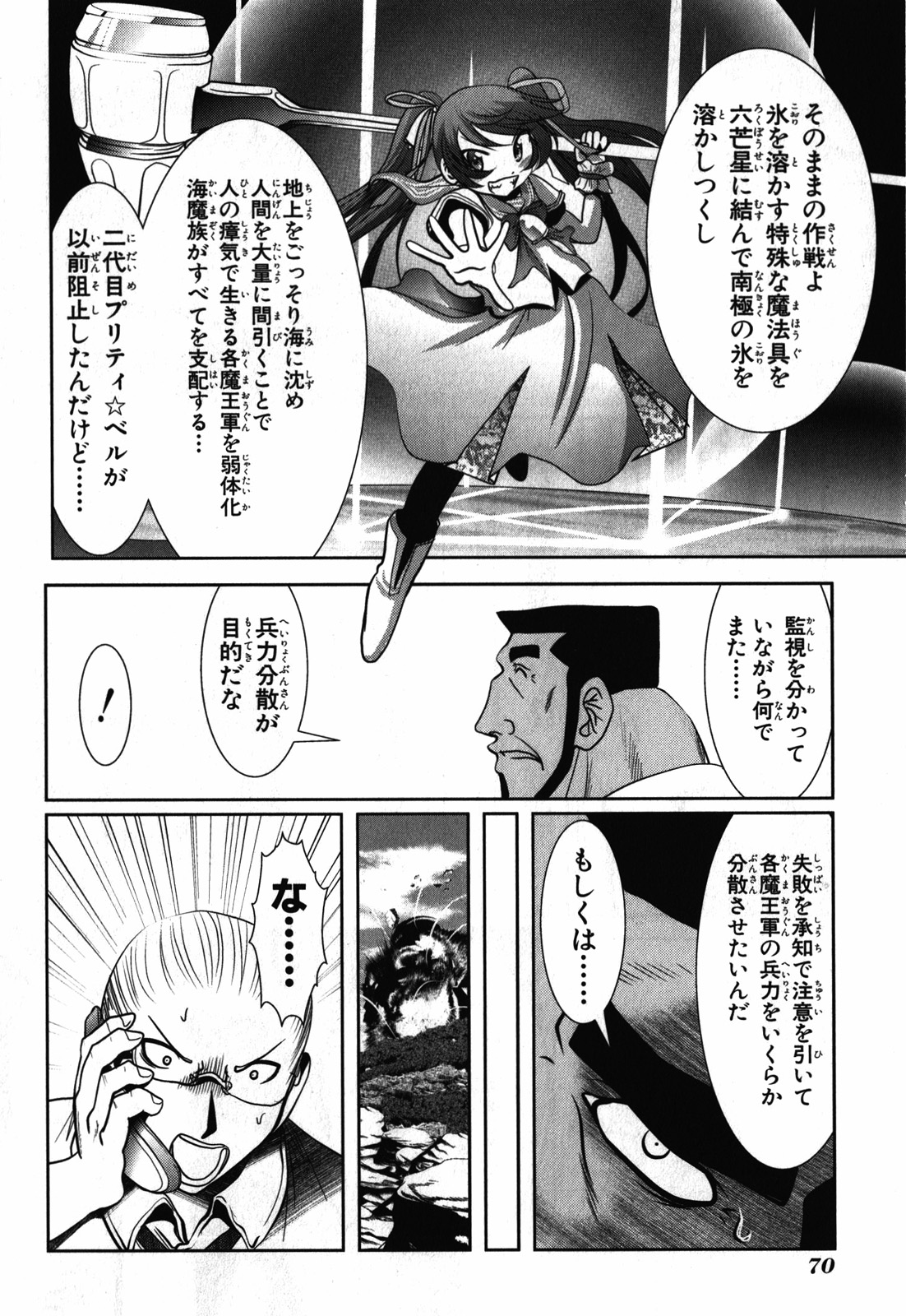 Mahou Shoujo Pretty Bell Chapter 25 24ページ