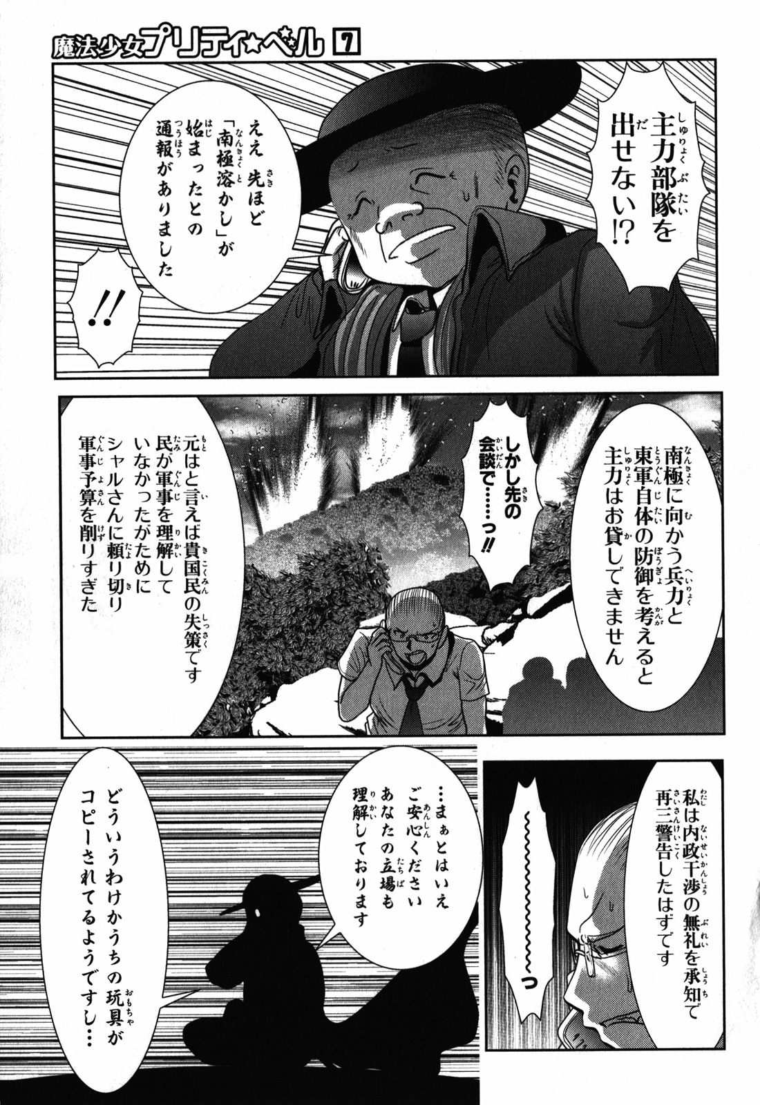 Mahou Shoujo Pretty Bell Chapter 25 25ページ
