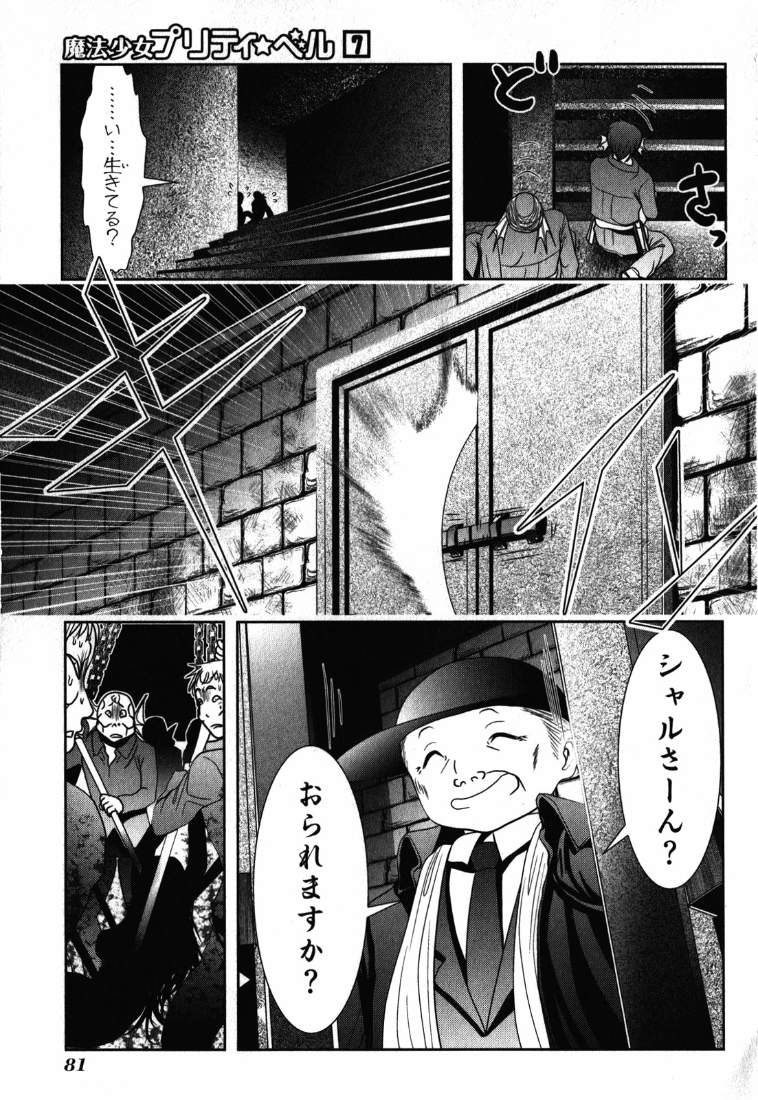 Mahou Shoujo Pretty Bell Chapter 25 35ページ