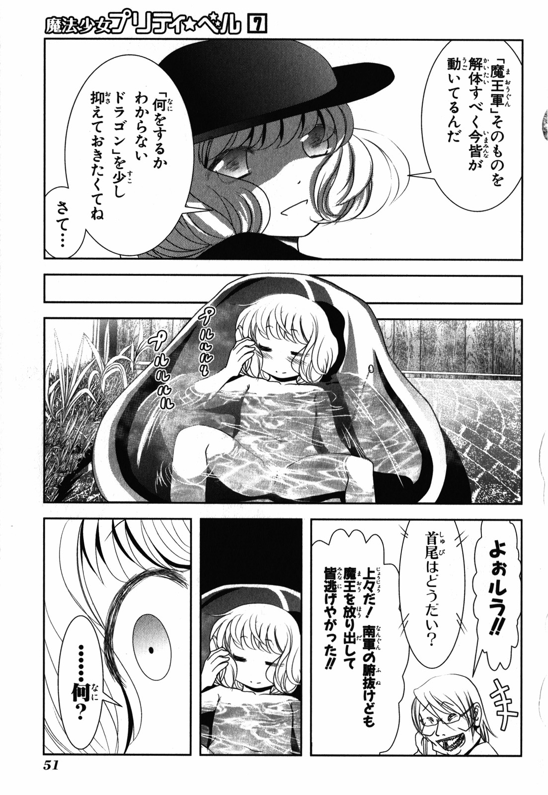 Mahou Shoujo Pretty Bell Chapter 25 5ページ