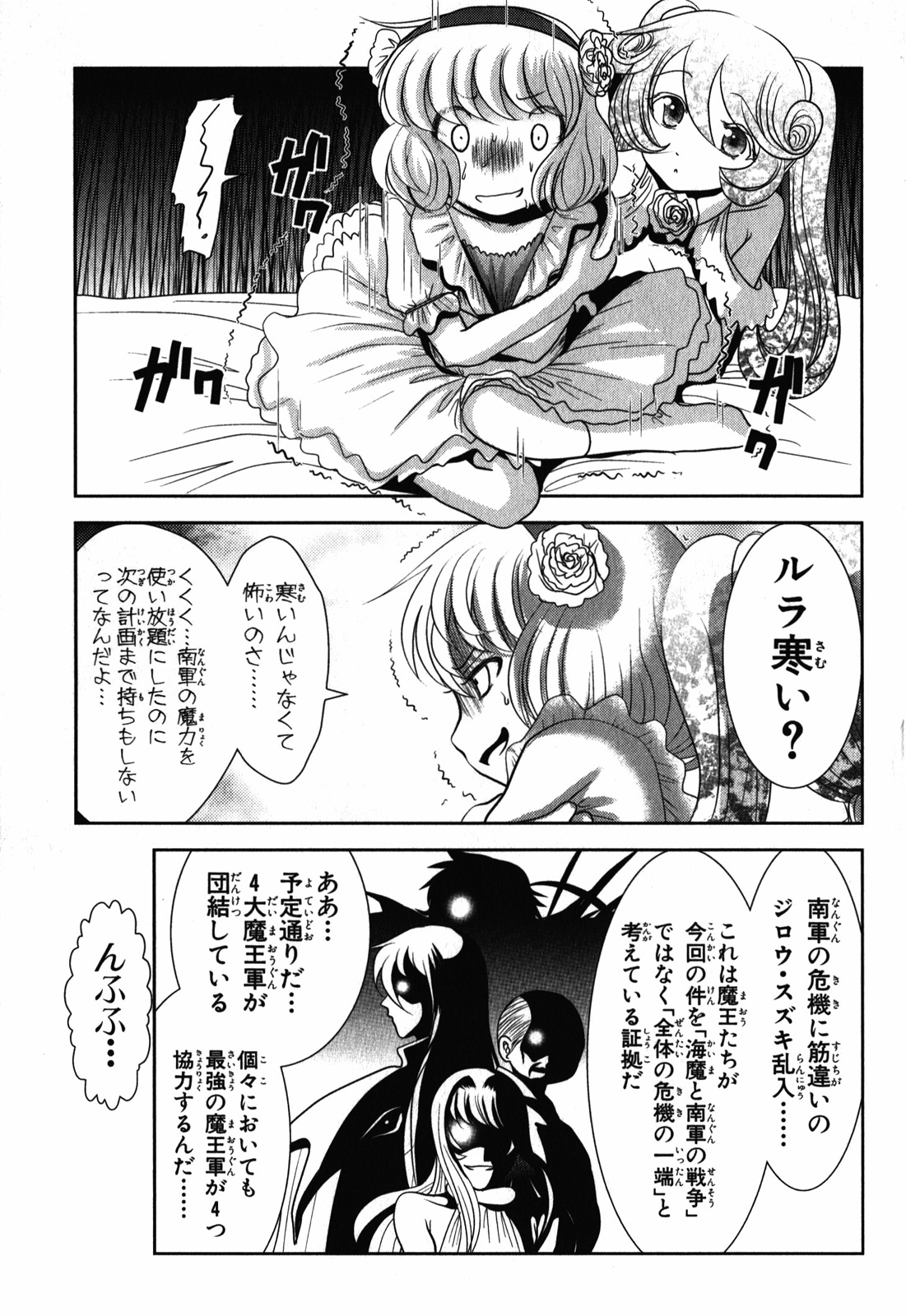 Mahou Shoujo Pretty Bell Chapter 25 41ページ