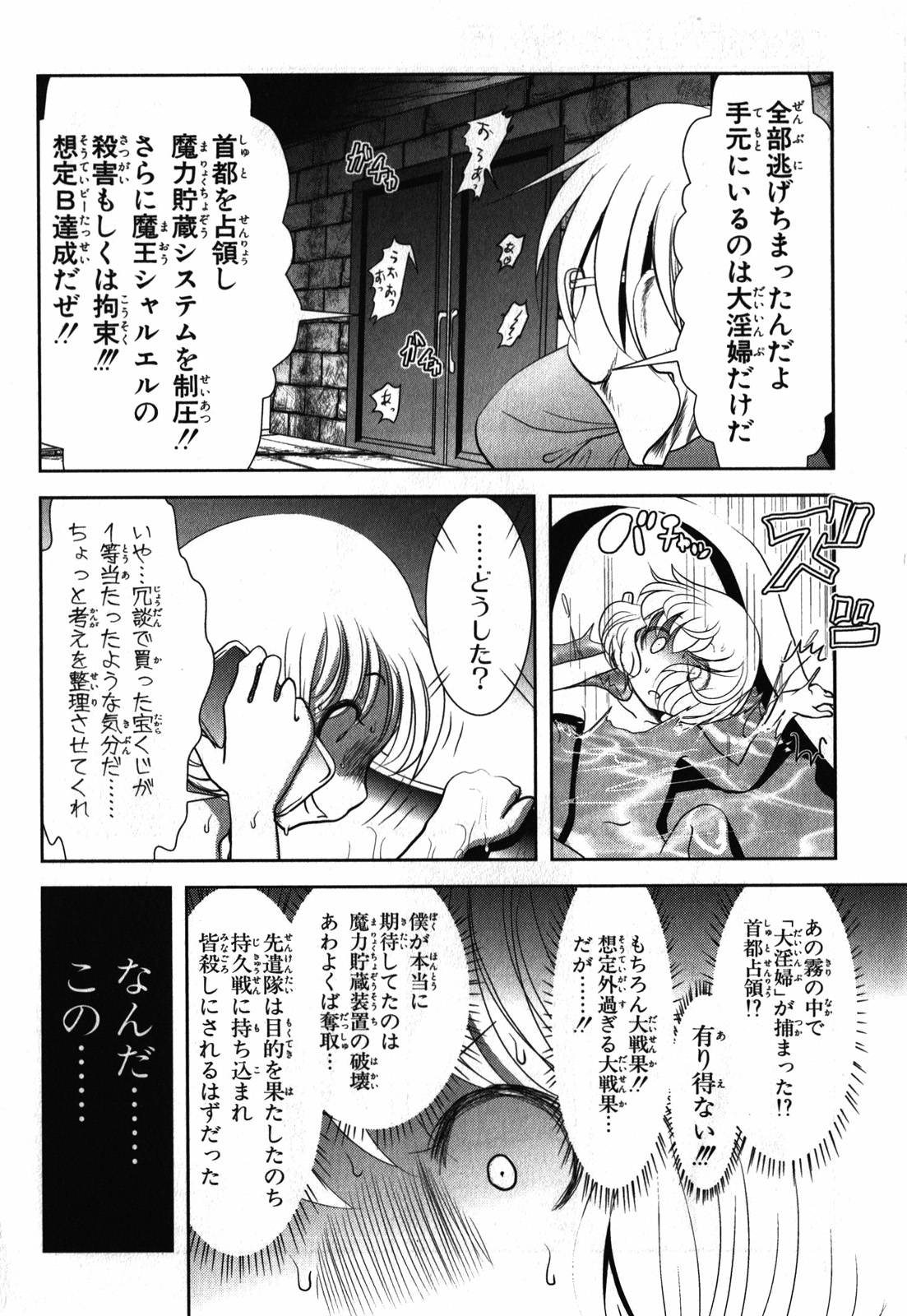 Mahou Shoujo Pretty Bell Chapter 25 6ページ