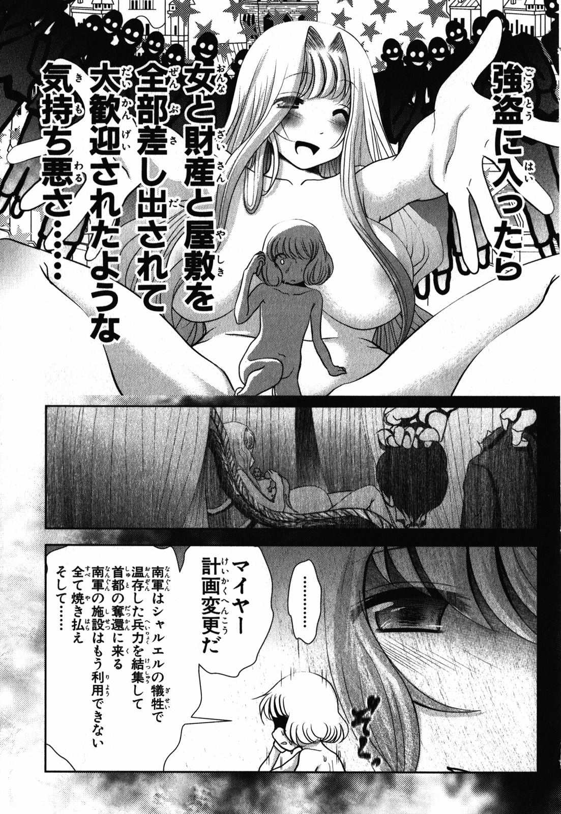 Mahou Shoujo Pretty Bell Chapter 25 7ページ