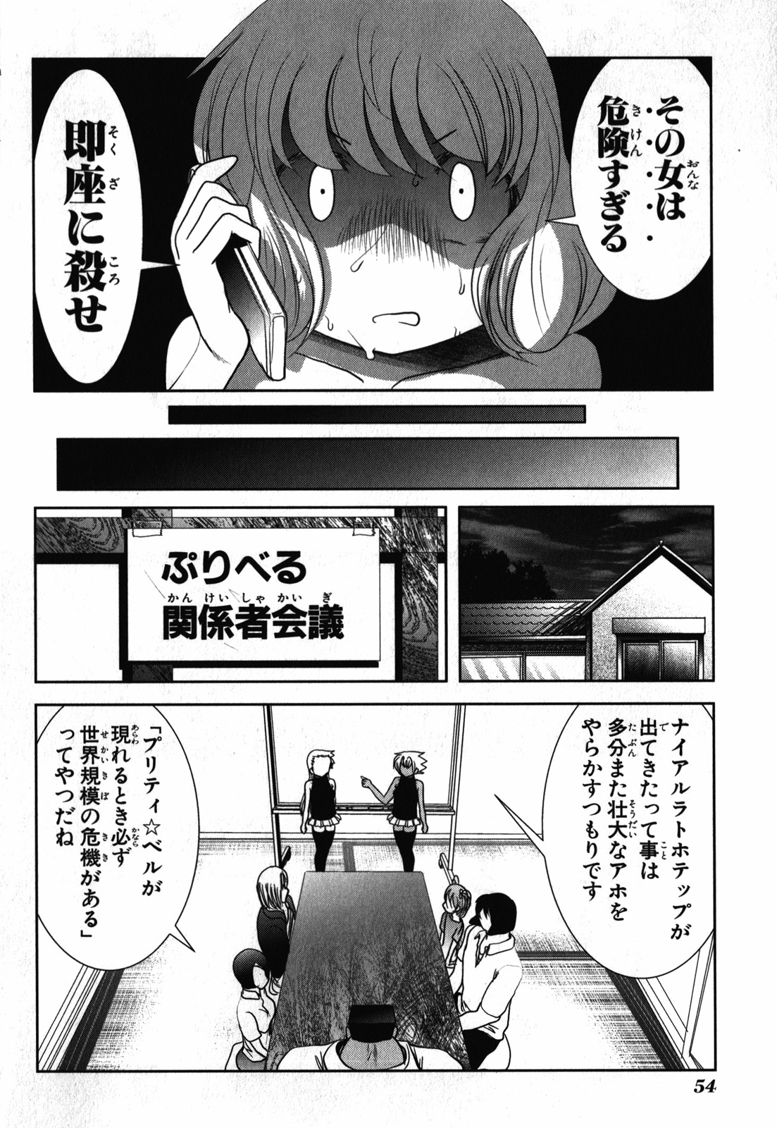 Mahou Shoujo Pretty Bell Chapter 25 8ページ