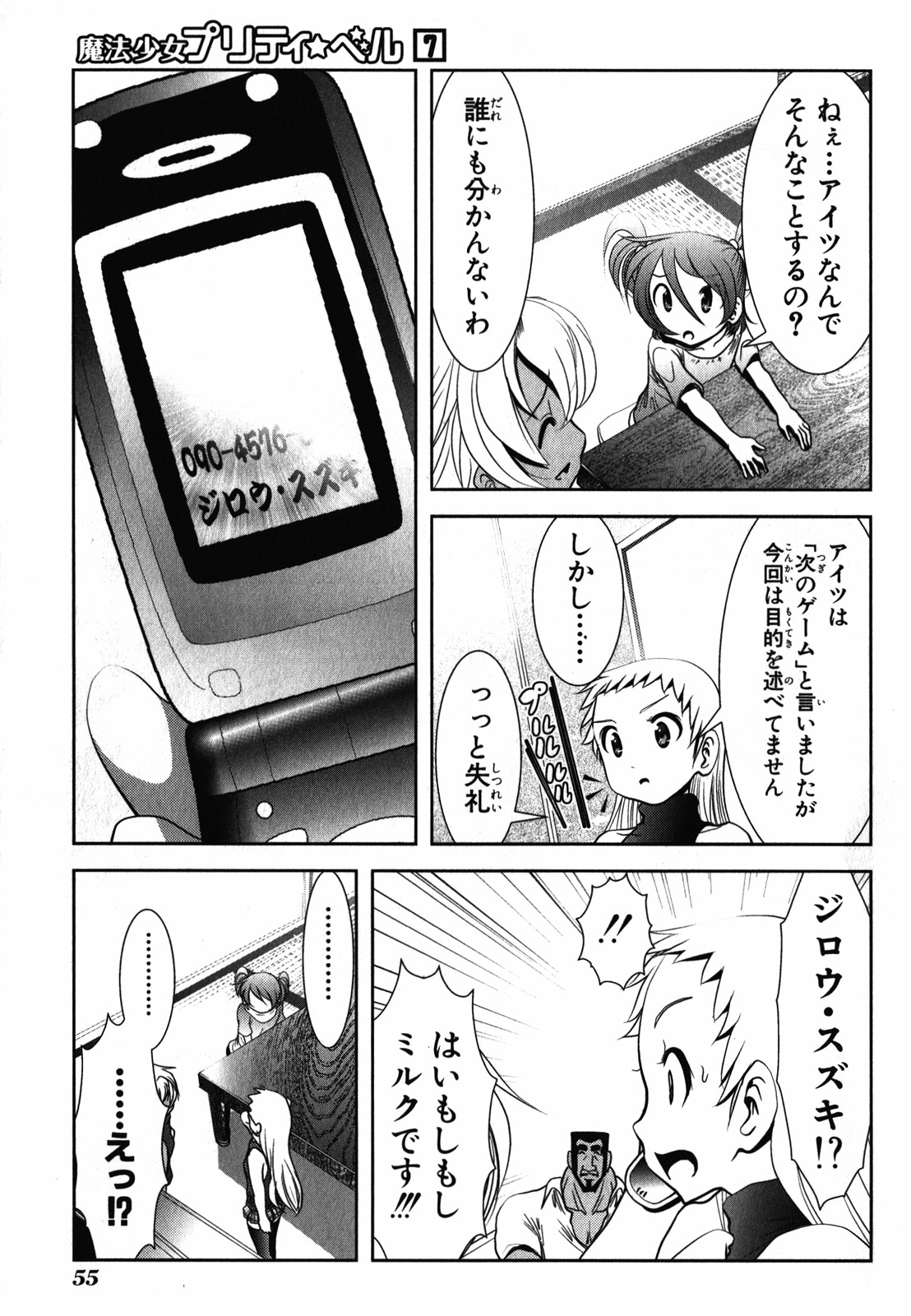 Mahou Shoujo Pretty Bell Chapter 25 9ページ