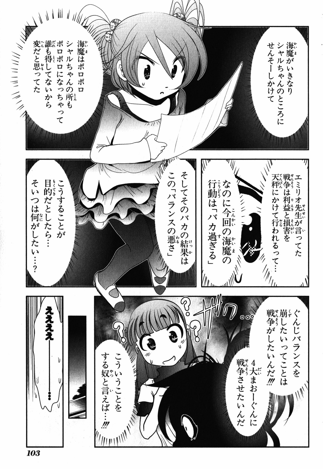 Mahou Shoujo Pretty Bell Chapter 26 13ページ