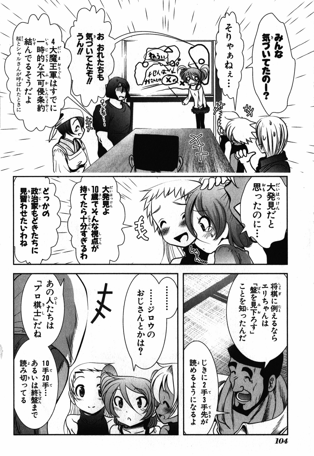 Mahou Shoujo Pretty Bell Chapter 26 14ページ