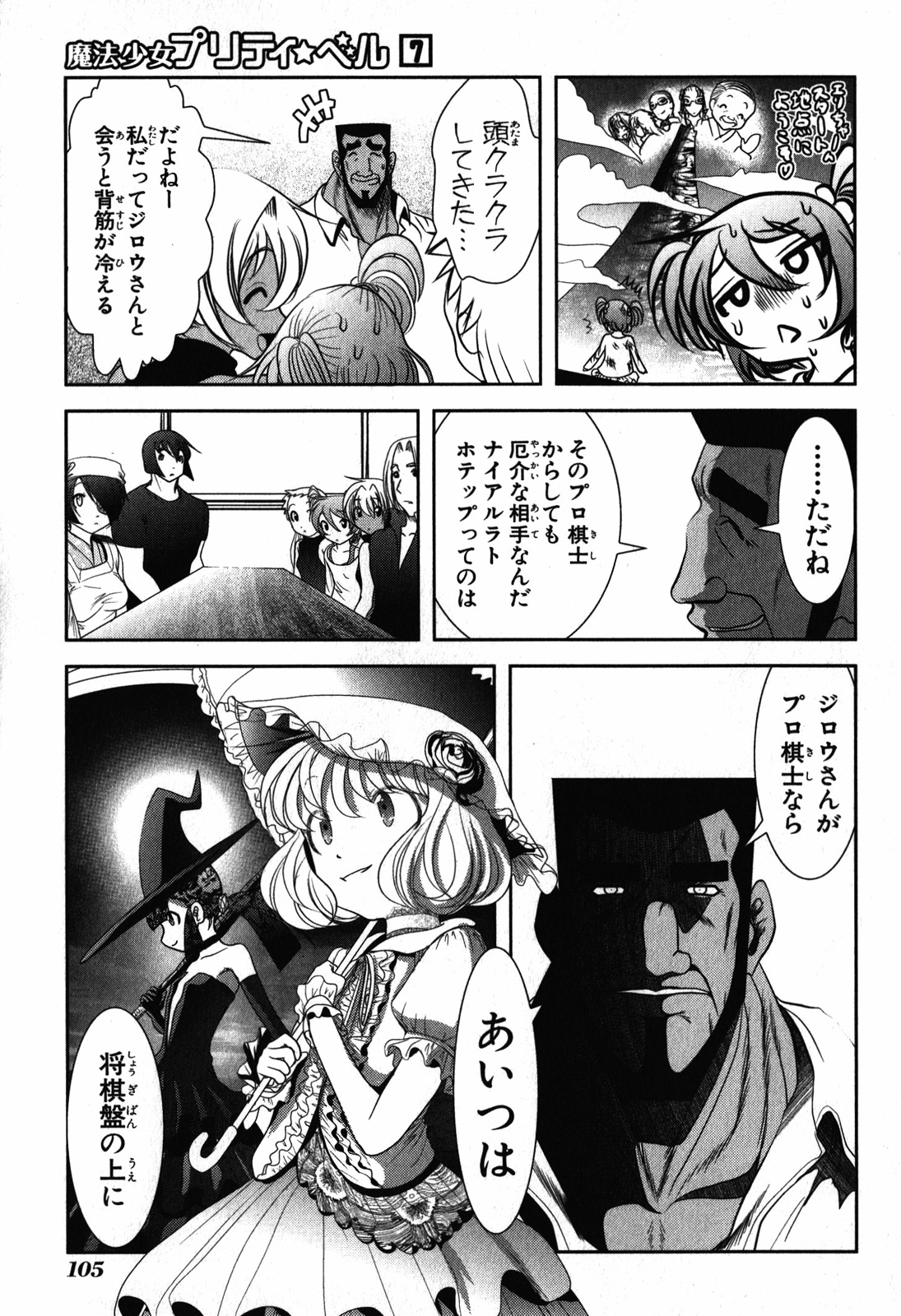 Mahou Shoujo Pretty Bell Chapter 26 15ページ