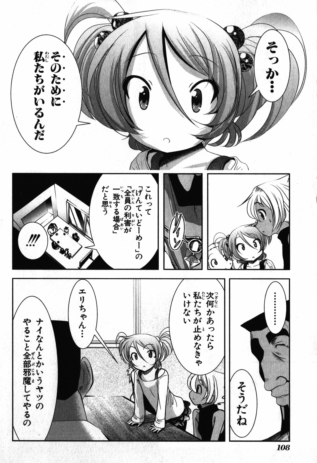 Mahou Shoujo Pretty Bell Chapter 26 18ページ