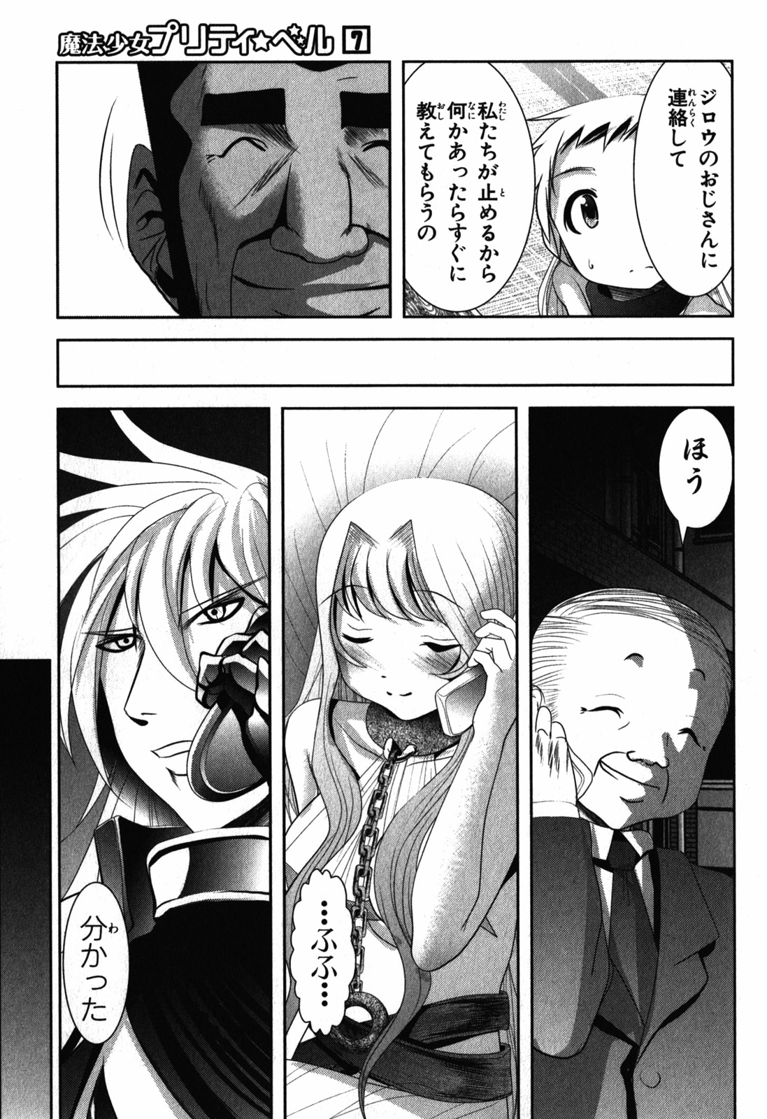 Mahou Shoujo Pretty Bell Chapter 26 19ページ