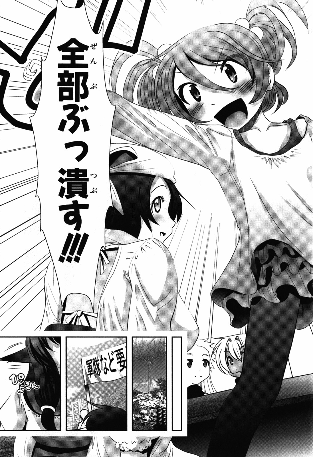 Mahou Shoujo Pretty Bell Chapter 26 21ページ