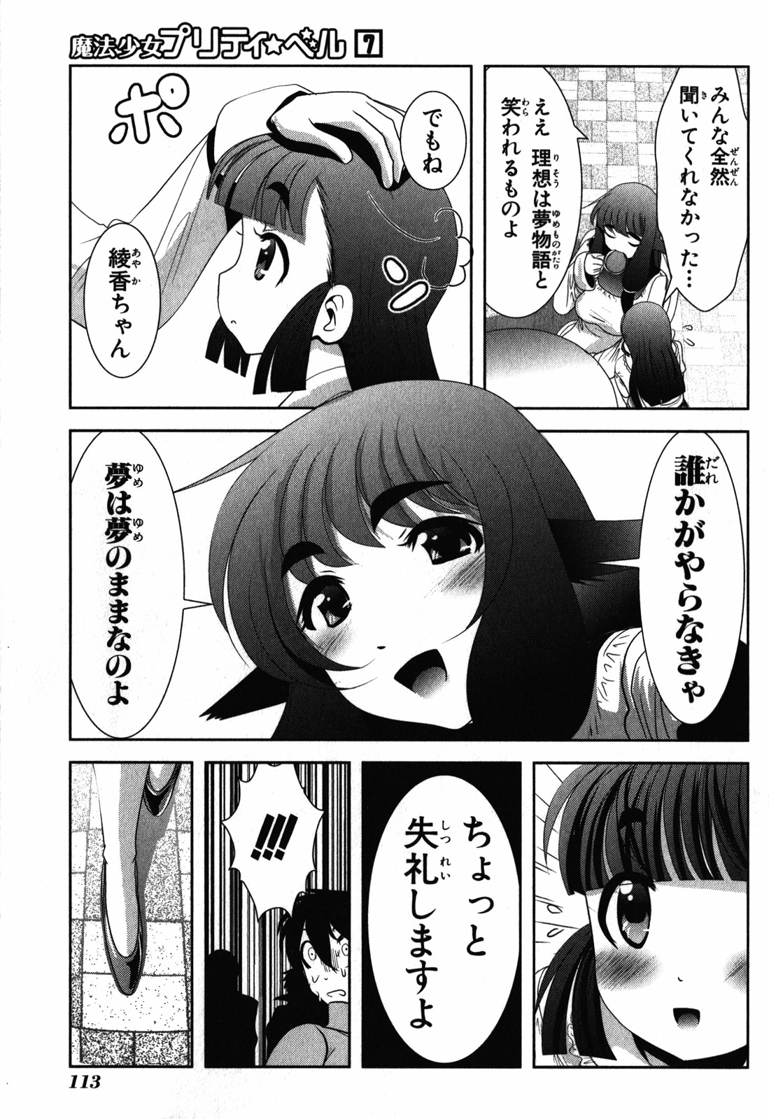 Mahou Shoujo Pretty Bell Chapter 26 23ページ