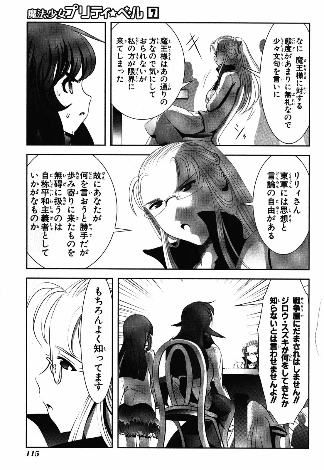 Mahou Shoujo Pretty Bell Chapter 26 25ページ