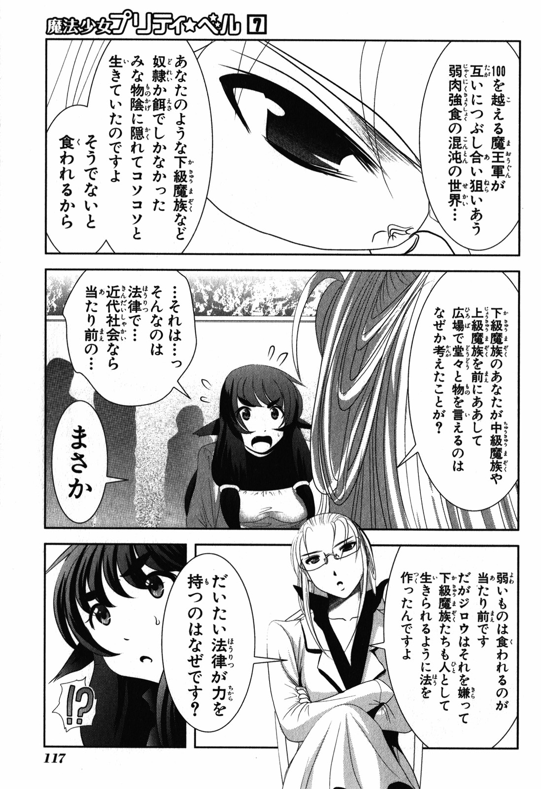 Mahou Shoujo Pretty Bell Chapter 26 27ページ
