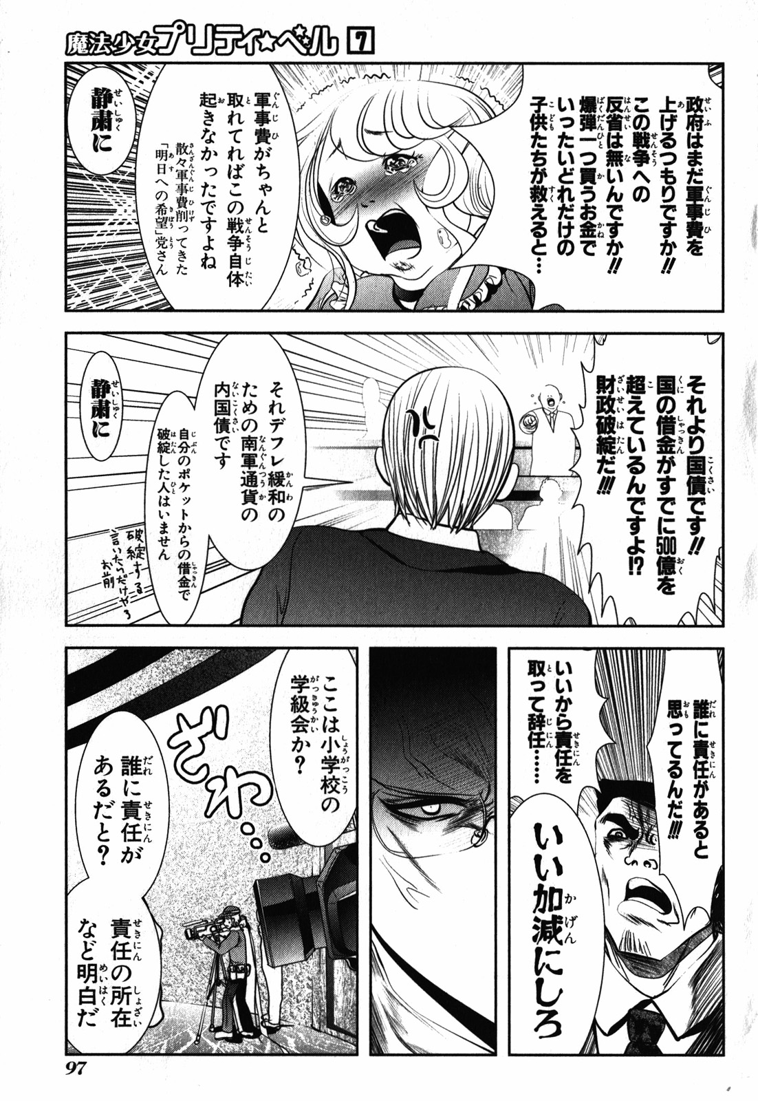 Mahou Shoujo Pretty Bell Chapter 26 7ページ