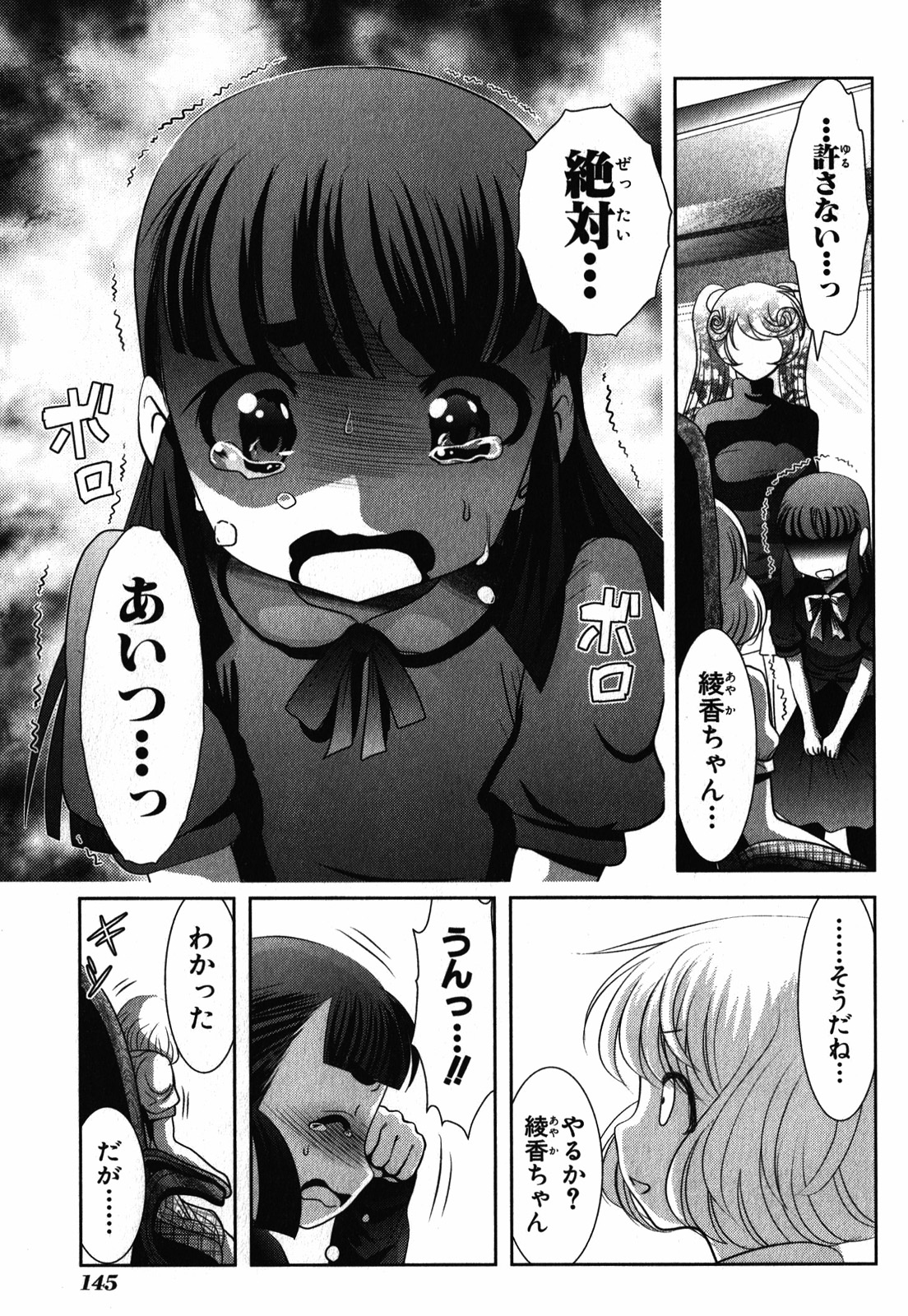 Mahou Shoujo Pretty Bell Chapter 27 11ページ