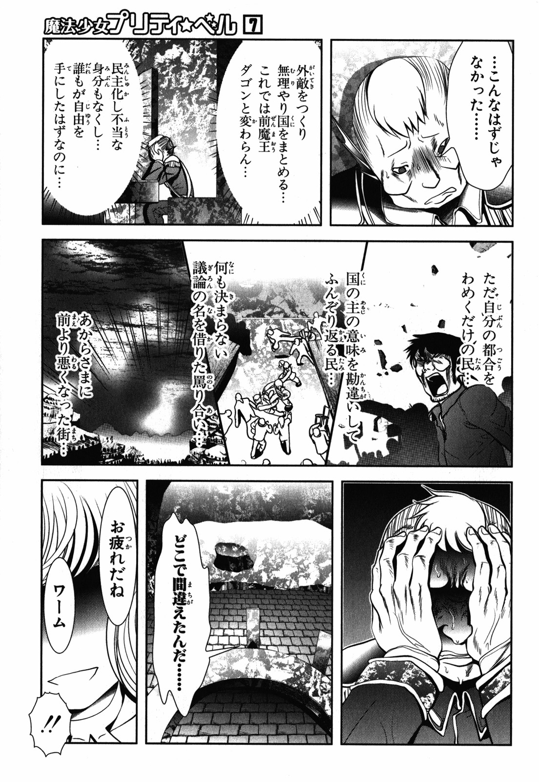 Mahou Shoujo Pretty Bell Chapter 27 17ページ