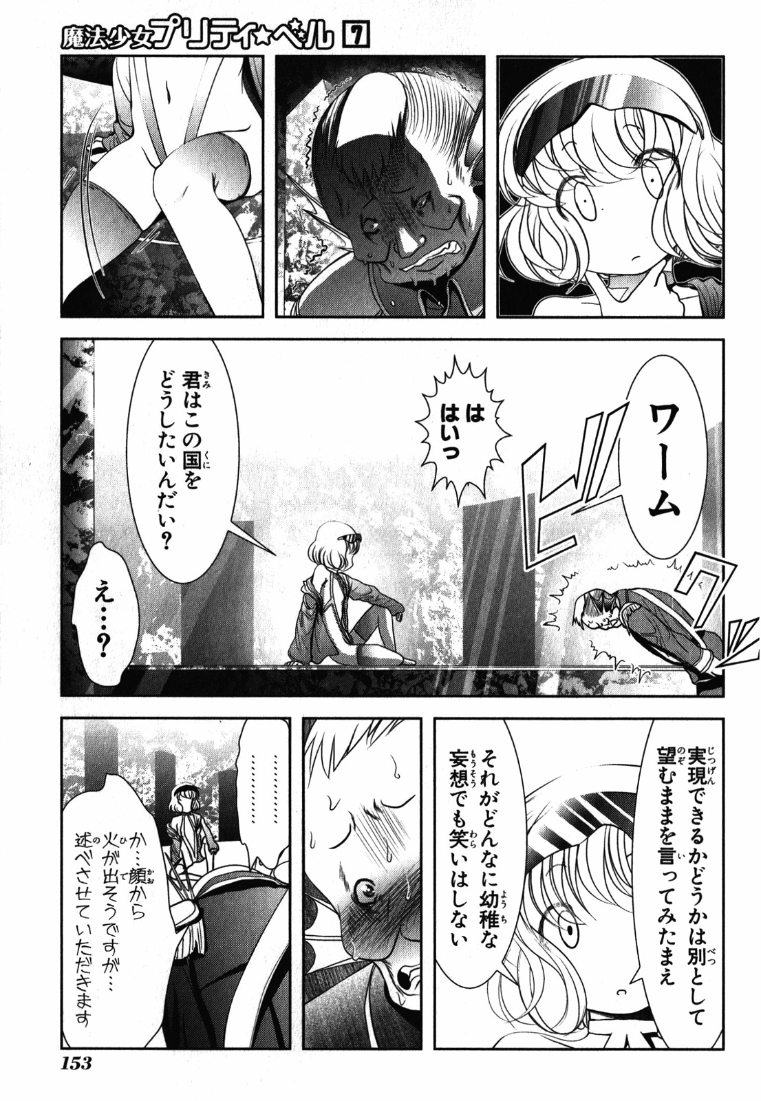 Mahou Shoujo Pretty Bell Chapter 27 19ページ