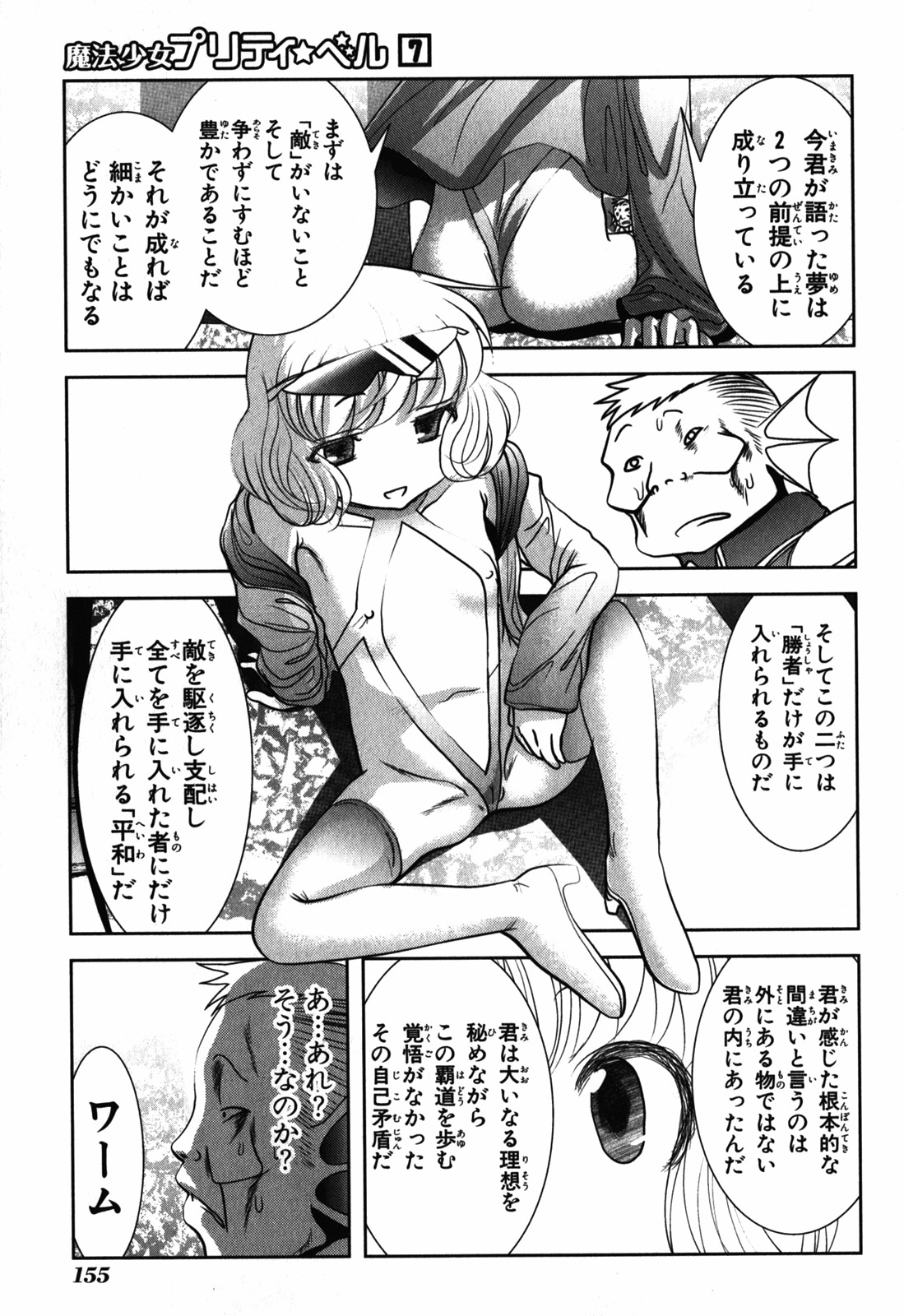 Mahou Shoujo Pretty Bell Chapter 27 21ページ