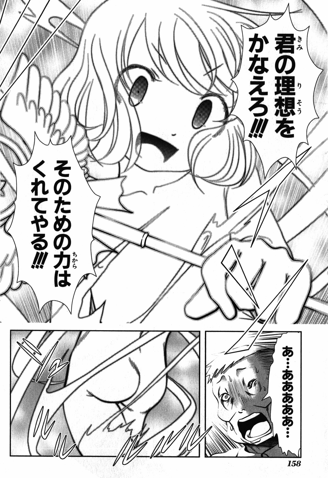 Mahou Shoujo Pretty Bell Chapter 27 24ページ
